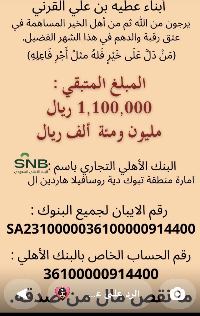 Nawaf509f's tweet photo. #عتق_رقبه_عطيه_علي_القرني8 https://t.co/J1F8LcwSzS