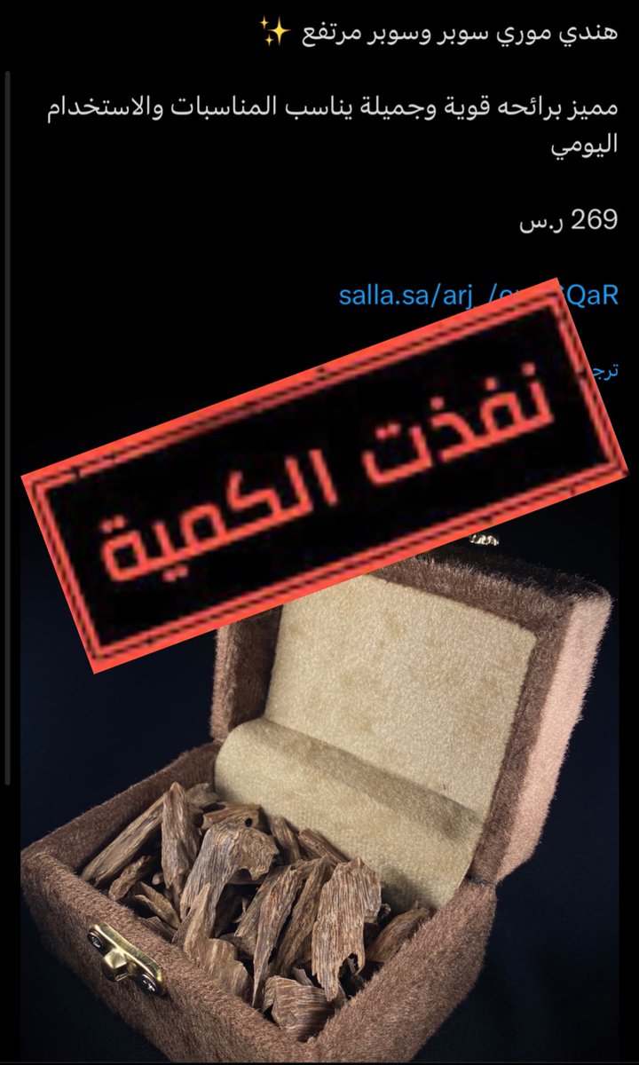ARJ__KSA's tweet photo. شكراً لعملائنا لثقتهم في أَرِجْ | للعود والبخور وترقبوا جديدنا✨ https://t.co/zB7oQ0bCwl