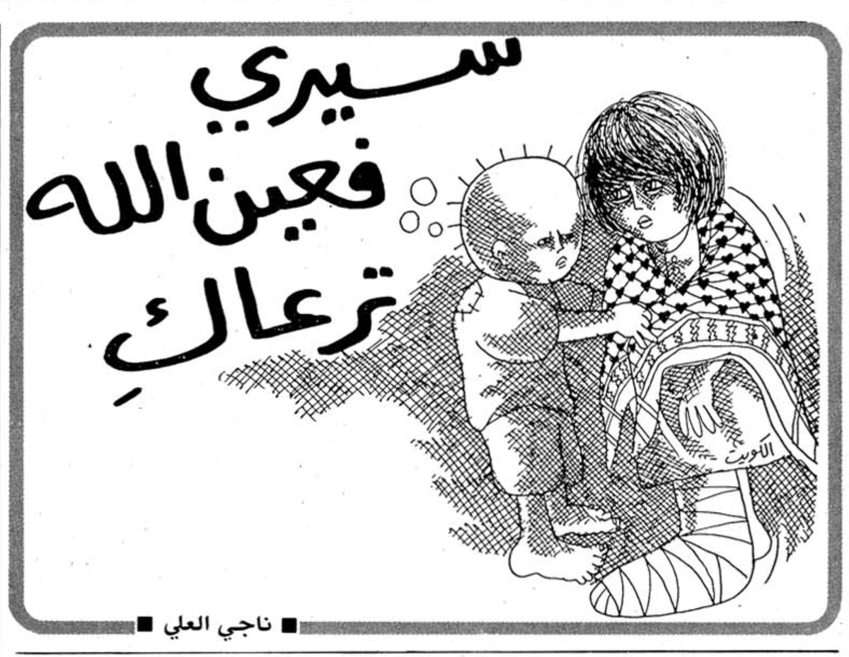 palestinian_the's tweet photo. في حب الكويت | سيري فعين الله ترعاكِ

في يوليو عام ١٩٨٥، تعرضت الكويت لهجمات إرهابية في منطقتي شرق والسالمية، واستشهد فيها عدد من الأبرياء..
فرسم الشهيد ناجي العلي، تعبيرا عن حبه للكويت وأهلها، هذه اللوحة  التي يظهر فيها وجه حنظلة.. https://t.co/Xh4cm3Z29Q