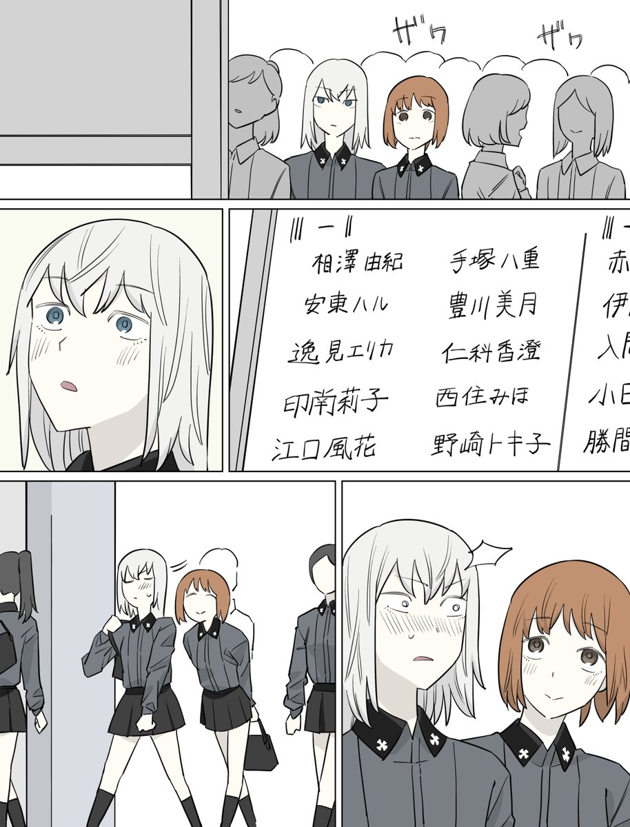クラス替え 