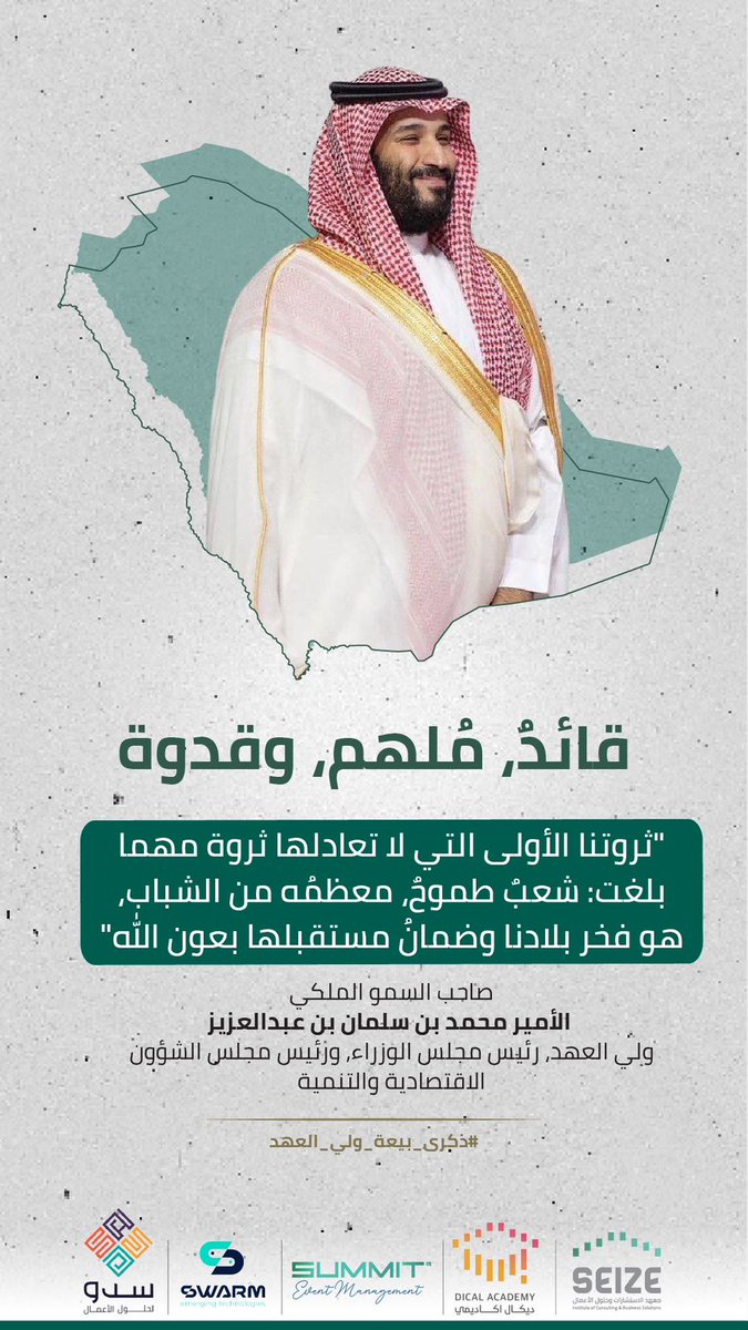 قائدٌ، مُلهمٌ، وقدوة
#ذكرى_البيعة_السابعة
