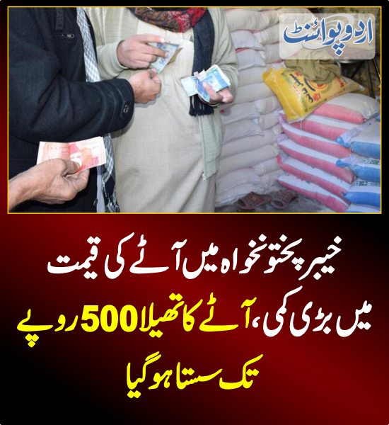 DailyUrduPoint's tweet image. خبر کی مزید تفصیل جانئیے
urdupoint.com/n/3975600

#KpkGovt #FlourRate #Wheat #RamzanKarim #Peshawar @AliAminKhanPTI