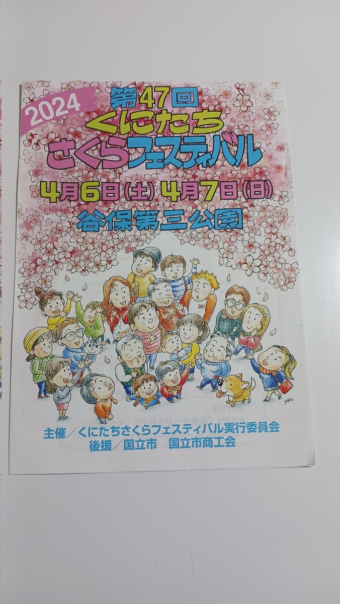 おはよう👋😃☀️ございま～す、キッチン・すまいるです。4月6日、7日は国立さくらフェスティバルに出店でーす🎵#桜#国立#花見