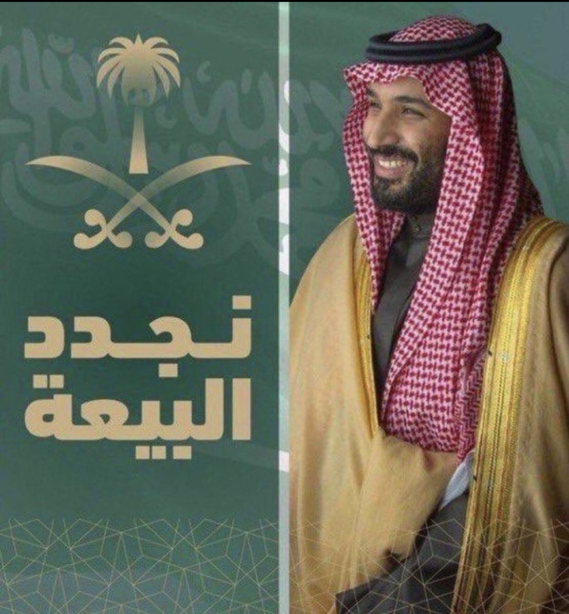 على العهد والوفاء ياسيدي نجدد البيعه والحب والولاء حفظ الله لنا قادتنا وقيادتنا #محمد_بن_سلمان_بن_عبدالعزيز #ذكرى_البيعة_السابعة