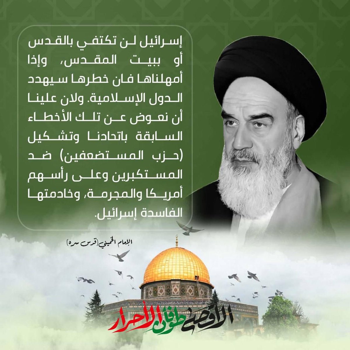 #القدس_ضمير_الانسانية
الشيخ همام حمودي