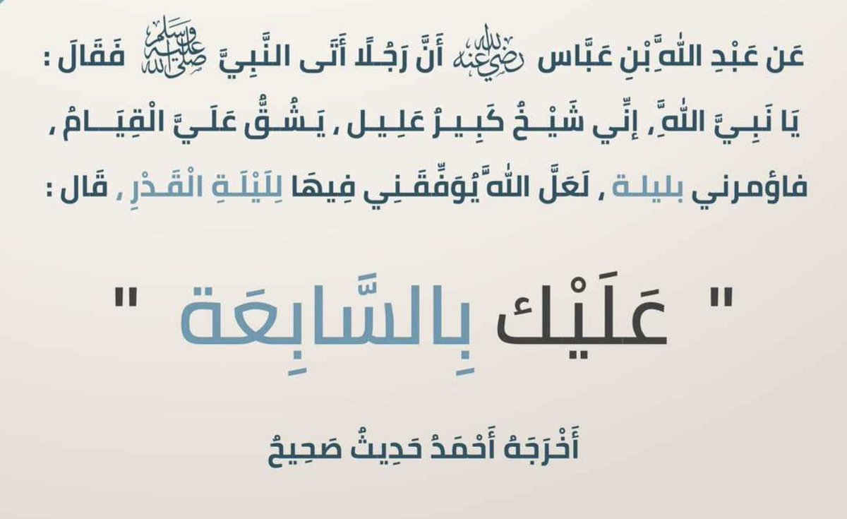 ab141414's tweet photo. أرجى الليالي :

#ليله_27 
#ليلة_القدر https://t.co/7GN9tt8b5F