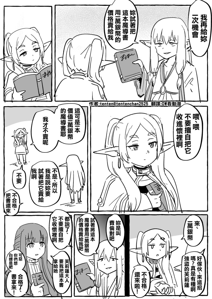 Re: [閒聊] 再給你一次機會 芙莉蓮