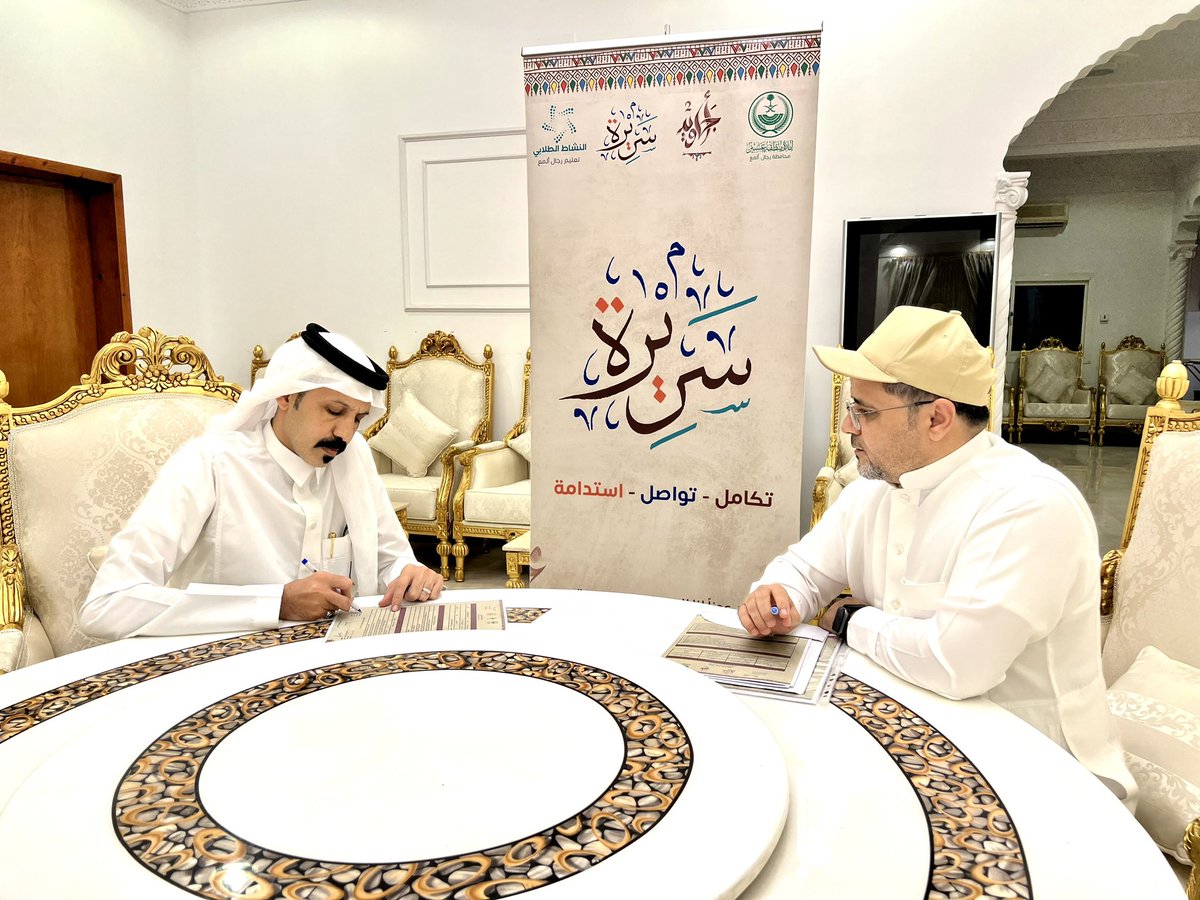 sarirah2024's tweet photo. فريق مبادرة #سريرة يوقع ميثاق العمل التشاركي مع #مستشفى_محافظة_رجال_ألمع 
#أجاويد2
#رجال_ألمع 
#تركي_بن_طلال
@asda_aseer 
@emartasir https://t.co/YwK2uVWsHQ