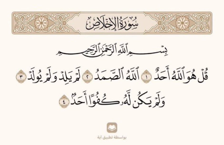 شوووفوا هذا النص وتخيلوا الأجور العظيمة والمضاعفة بهذا العمل البسيط وكيف اذا وافق ليلة القدر ❤️🥺

سُئِلَ الإمام ابن باز رحمه الله : هل صحيح أن مَن قرأ سورة الإخلاص ثلاث مرات يعتبر وكأنه ختم المُصحف ؟
فأجاب : نعم تعدل ثُلث القرآن، هذه السورة العظيمة أخبر النبي ﷺ أنها تعدل ثلث