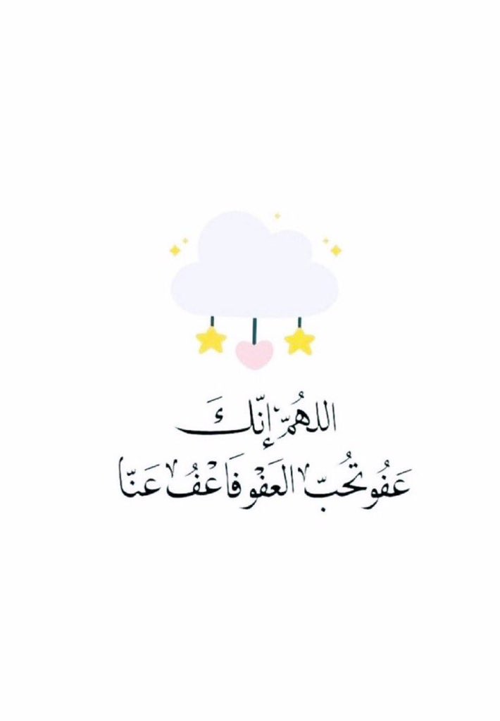 26 رمضان 🌙

لـ متابعيني وكل من يقرأ …

" اللهم هب لهم فرحا يلاطف قلوبهم .. وعافية تسكن أجسادهم .. وسلامة ترافق خطواتهم .. وفرجاً يُزيل همومهم .. وبركة تغمر حياتهم .. وراحة بال دائمة .. وامنيات محققة .. ودعوات مستجابة.. 
اللهم حرم وجوههم ووجوه والديهم عن النار واجعلهم بالفردوس