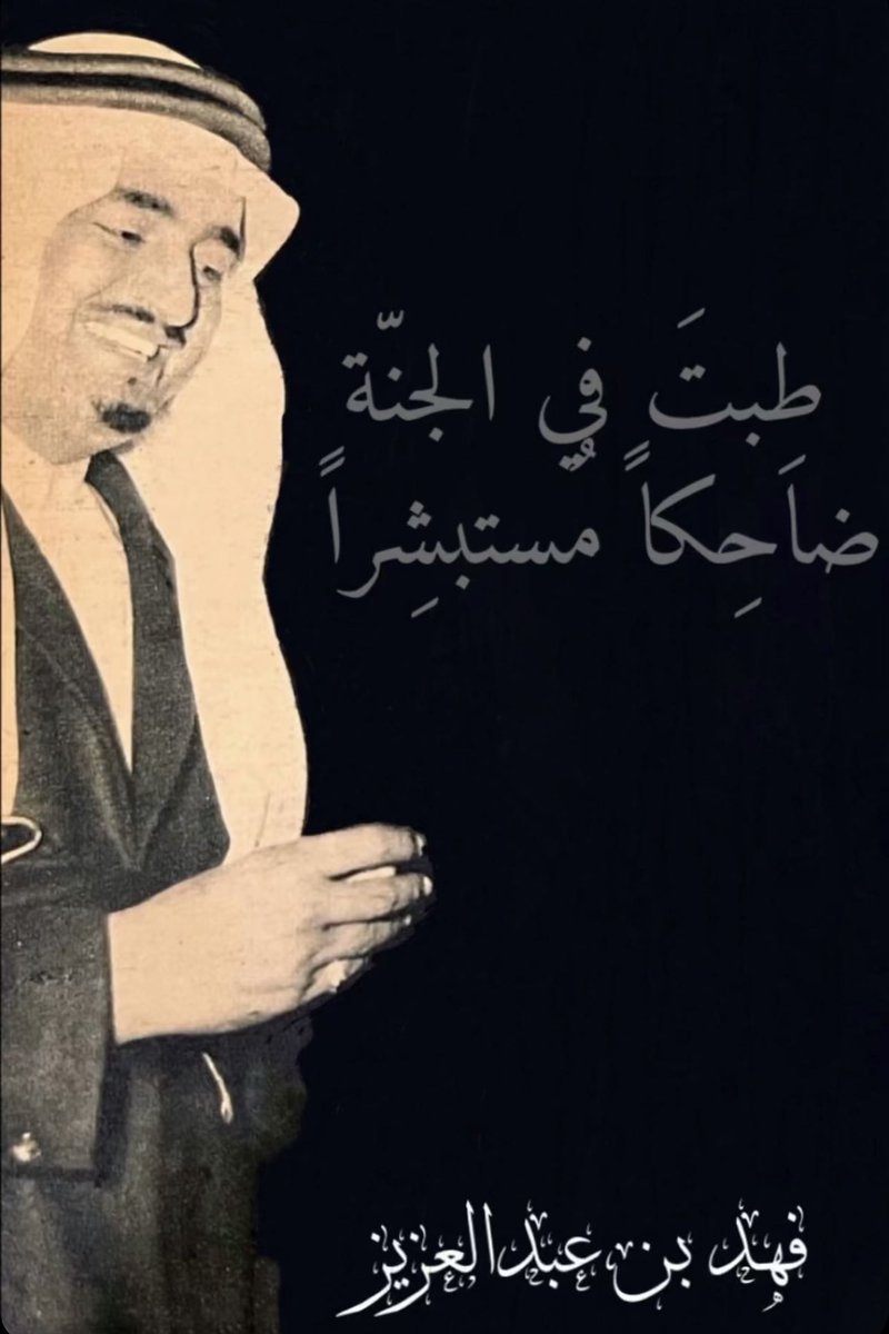 afaaa772's tweet photo. #عبدالعزيز_بن_فهد https://t.co/Cu5tnt1MsA