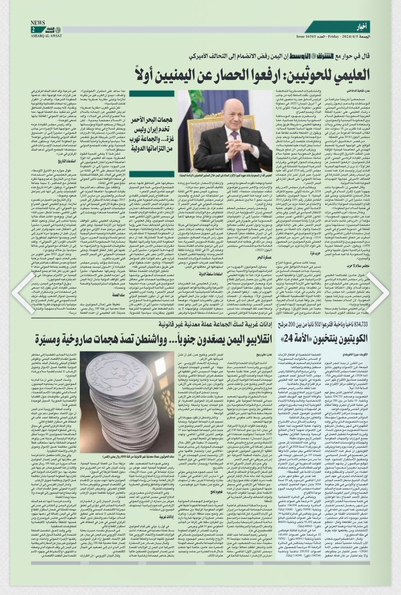 حواري مع الرئيس اليمني الدكتور رشاد العليمي 

aawsat.com/%D8%A7%D9%84%D…