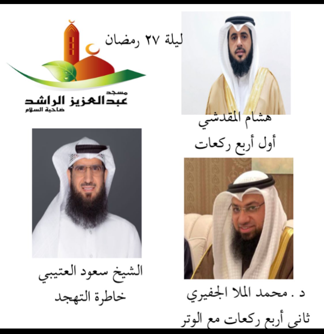 الليلة الساعة ١٢.٣٠ إن شاء الله