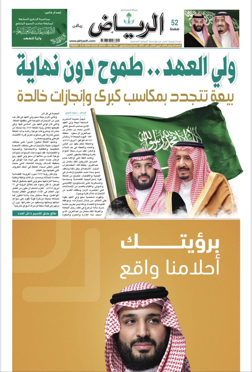 AzSinani's tweet photo. #ولي_العهد_الأمين_عراب_الرؤية 
#السعوديه_الكوكب_المضئ 
#الرياض_عاصمة_الاضواء 
#جريدة_الرياض 
جزء من مشاعري ، وحبي 🇸🇦 احتضنتها
#جريدة_الرياض  
شكرااا   بحجم مساحة وطني 🇸🇦 https://t.co/padiVNAzxk