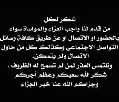 q8bosaleh1972's tweet photo. اللهم ارحم و اغفر لعبدك ( فهد صالح السعيد البذالي) في هذه الليالي المباركة واسكنه الفردوس الأعلى من الجنة و موتانا و موتى المسلمين جميعاً🤲 https://t.co/SQgtHQQiIe