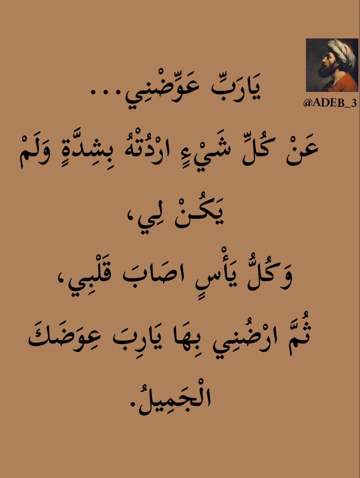 ADEB_3's tweet photo. رددها كثيراً لعلها ليلة القدر... 🤎 https://t.co/VN4spnnB1g