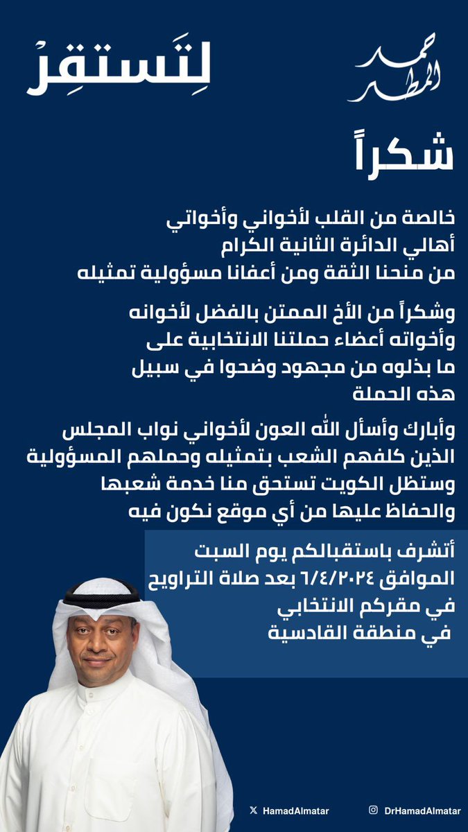 شكراً لكم جميعاً وأتشرف باستقبالكم غداً السبت بالقادسية.
