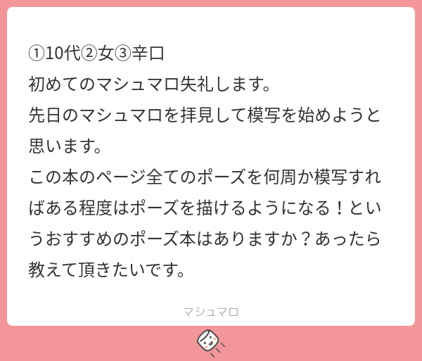 A:実際はどんな本でも良いですよ。
オススメ➡https://t.co/LUbVeeyJzO
大切なのは観察して描けるようになる技術を身につけることなので、どんなポーズ本でも良いです。
それこそ、映画や漫画でも資料として使えます。
逆に言えば、網羅的にどんなポーズでも描けるなんてことは無いです。…