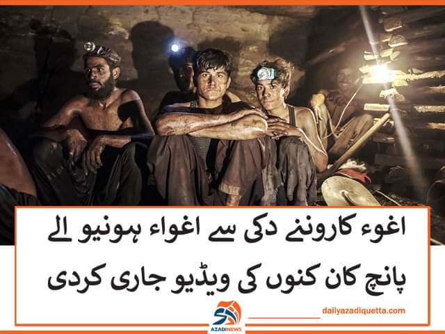 #Balochistan حکومت / دکی سے اغوا ہونے والے قلعہ سیف اللہ ودیگر علاقوں سے تعلق رکھنے والے مزدروں کی ویڈیو واہریل ہونے کے بعد ان کی بحفاظت بازیابی کے لیے فوری اقدامات کرے ان کے بچے گھر والے شدید پریشانی کا سا منا ہے