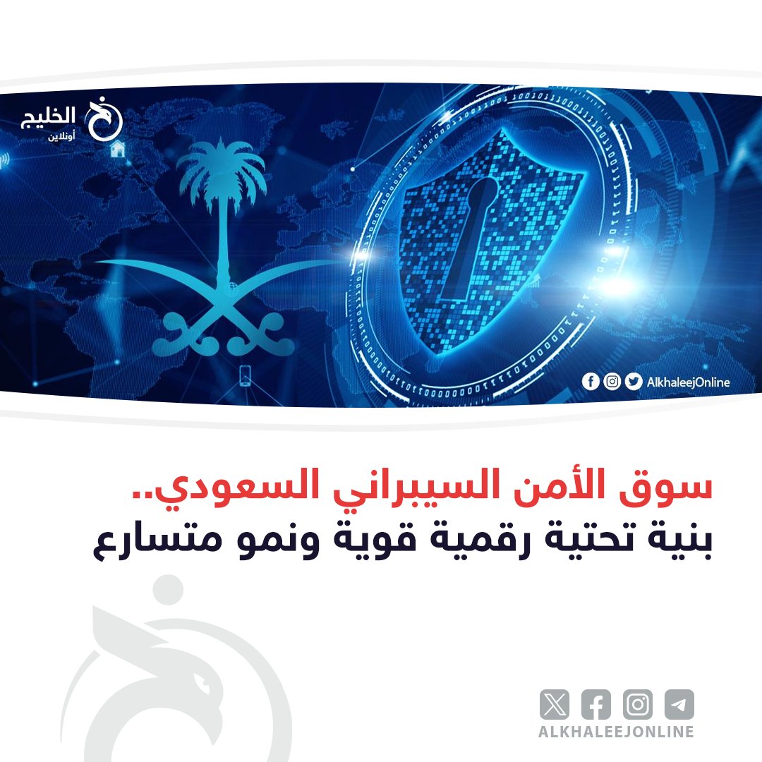 ❓- ما المركز الذي توقع نمو سوق #الأمن_السيبراني في #المملكة؟
'موردور إنتليجنس' للأبحاث.
❓- أين تم توقع الشراكة بين #مصر و #السعودية في مجال الأمن السيبراني؟
في المؤتمر التقني '#ليب24'.
🇸🇦🌍📱💻
.. إليكم تقرير '#الخليج_أونلاين' الخاص 
khaleej.online/VJMzP3