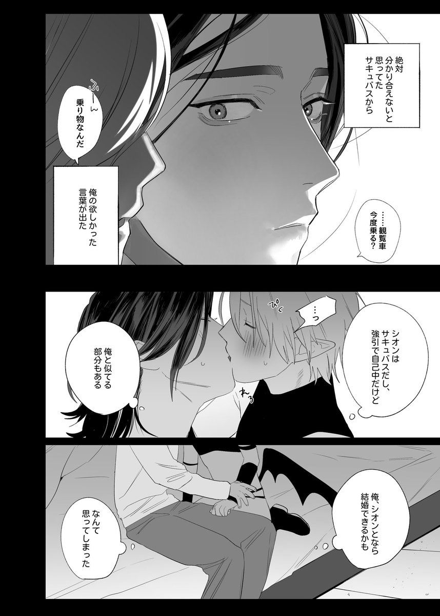家柄と精液目当てのサキュバス♂なんて追い出したかったのに恋しちゃった御曹司(1/6)

#創作BL
#創作BL漫画 