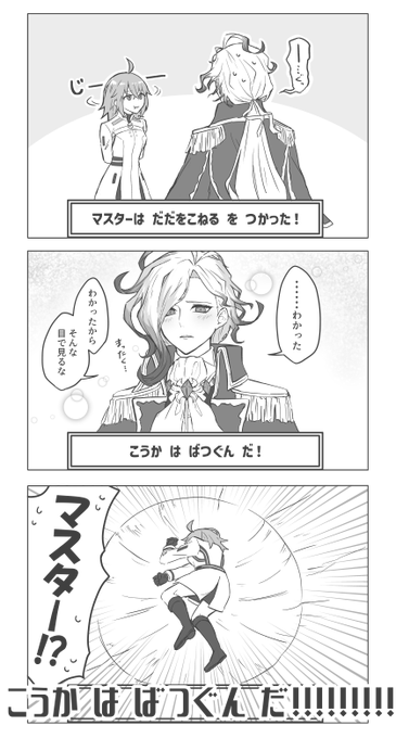 【エドぐだ♀】
照れ顔の破壊力すごかった(こなみかん) 