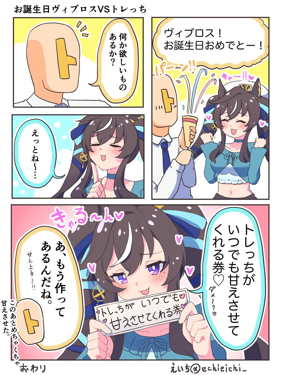 お誕生日ヴィブロスVSトレっち漫画✍️ | えいち@C107(火)東7【L-10b