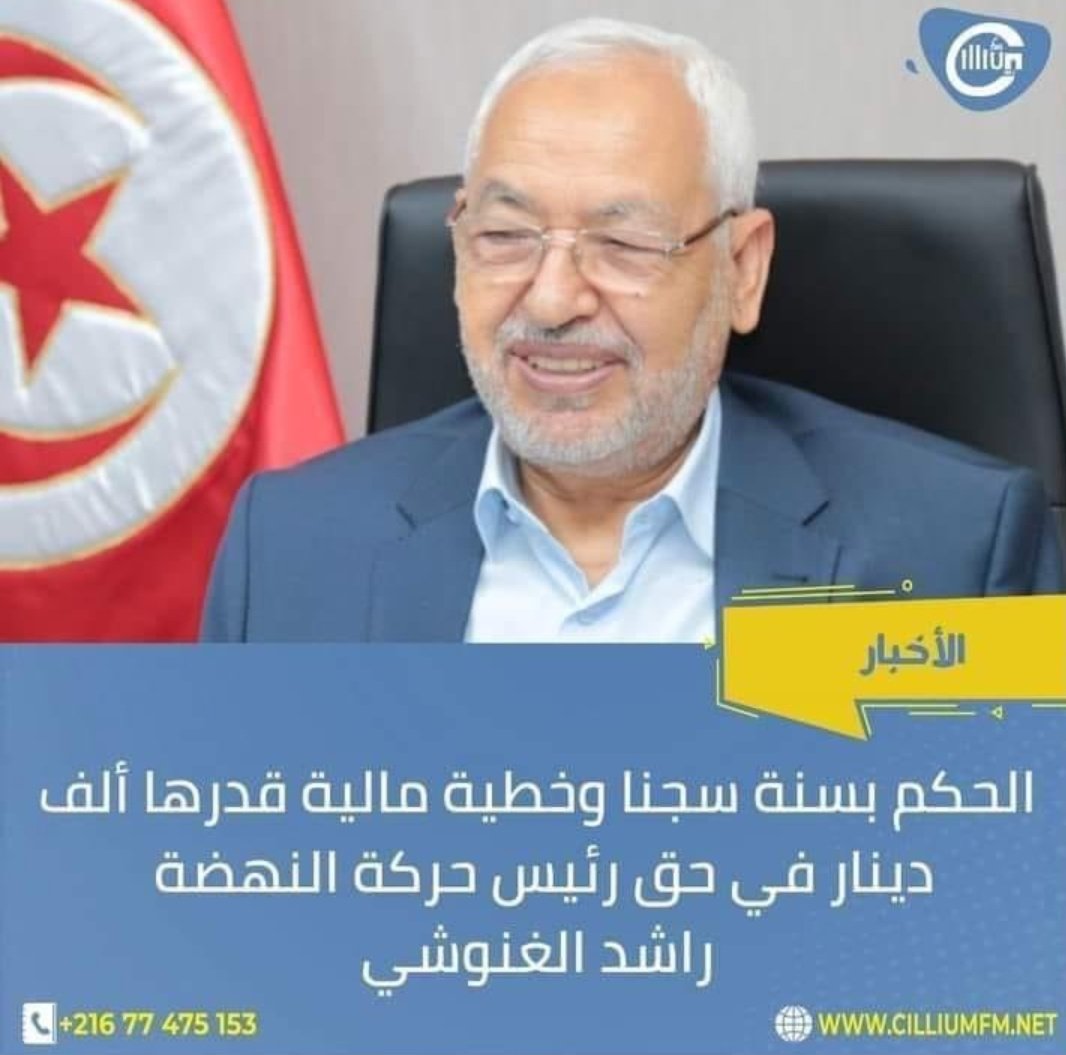 #FreeGhannouchi 
#غنوشي_ليست_وحدك 
هكذا يتم محاربت الاحرار العرب . 
اللهم فك اسره