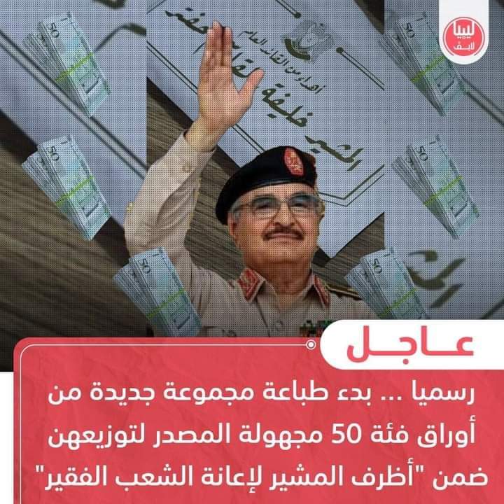 المحافظ والنائب العام والأمن الداخلي والخارجي وكل الأجهزة الأمنية لم تعرف بعد مصدر ورقة الخمسين مجهولة المصدر