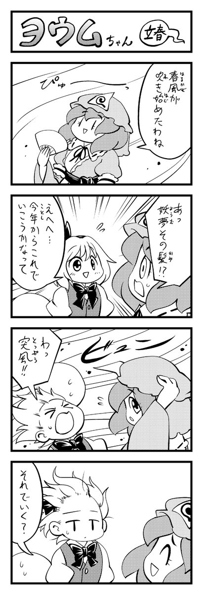 妖夢と二十四節気(7/7) 