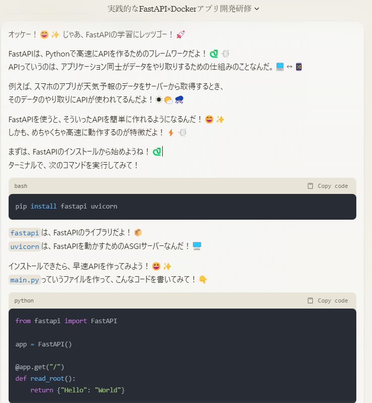 RunRfa's tweet photo. #NoCodeMorning
連続15日目
今日も割と哲学的な話が多かった感じ
普段使わない脳を使うから目が覚める
裏側では昨日作った「FastAPI×Docker研修」のプロンプトで学習
ギャル先生、悪くない https://t.co/p8M7MPTPn1
