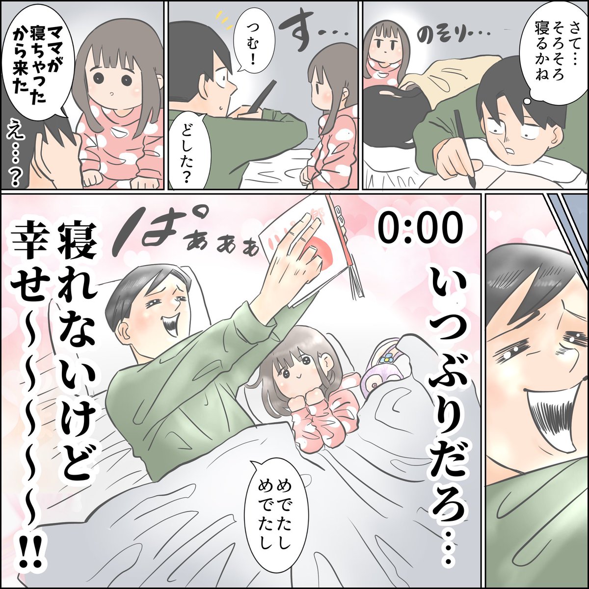 サヨナラは突然に (3/4) 