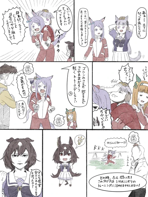 15話のひっつきゴルシちゃんホラーでした
「ゴルシを背負って」 