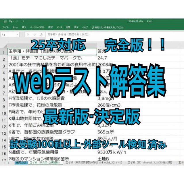 【WEBテスト解答集】 【25卒版】 ✅2024年更新版　2個セット→⚠️￥1500 ⭕️問題数5万問以上 ⭕️今年度テスト通過 ⭕️試受験100社以上 ⚠️PayPayのみです⚠️ DMにてお願い致します #webテスト解答集　#25卒就活