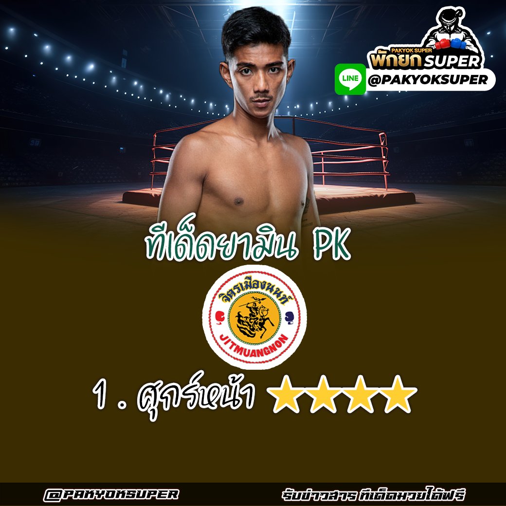 pleaselick1's tweet photo. 📍 ต่างช่อง แต่โคตรเด็ดเข้ากลุ่มมา รับทีเด็ด

🎖 เข้ากลุ่มข่าวสารมวย   : https://t.co/Wm6eqGEdrp 

🎉 สมัคร  : https://t.co/iTlTNvq0SE

#มวยไทย #มวยพักยก #พักยกsuper #มวย #ONEChampionship #แม่��ูนา #มวกเหล็ก #โปรสมาชิกใหม่ #โปรทุนน้อย #โปรดีบอกต่อ #โปรทุนน้อยมาเเรง https://t.co/Lg9mGvDeUM