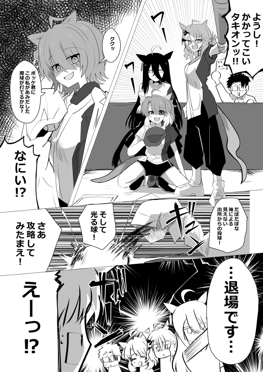 ピッチャータキオン #ウマ娘 