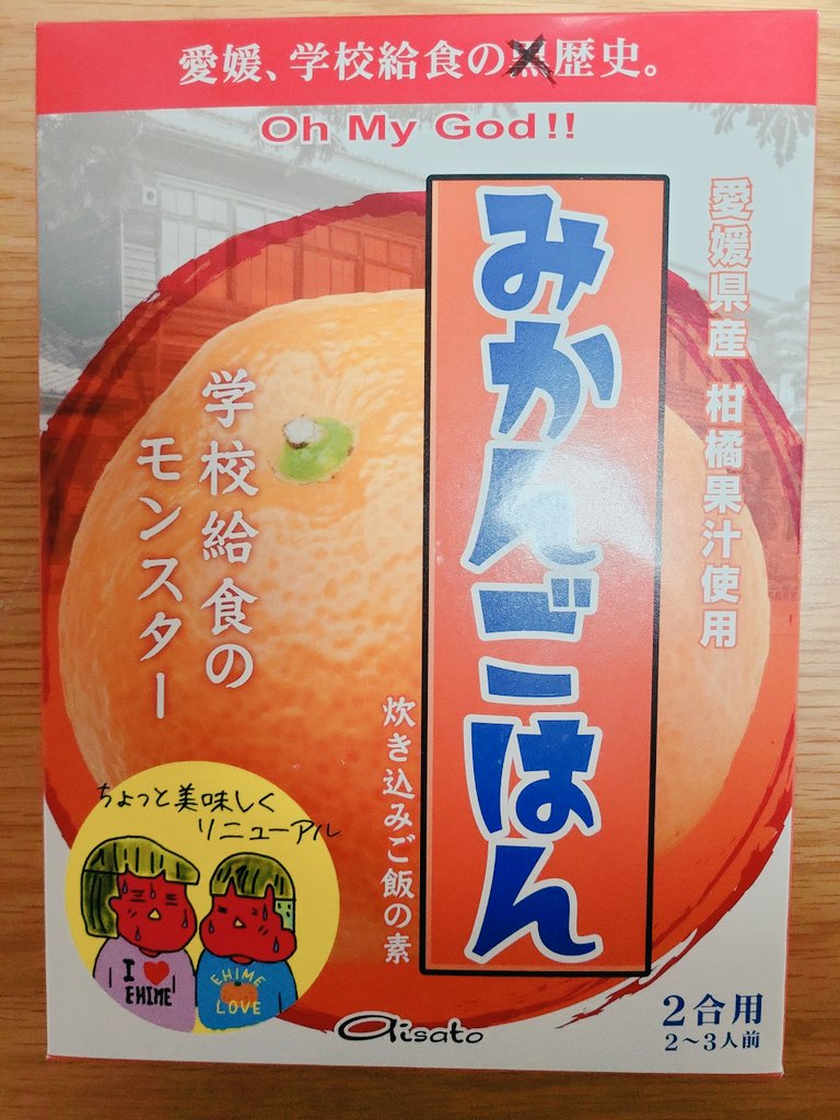 懐かしくて買ってしまった
県民は知っているコイツのやばさ 