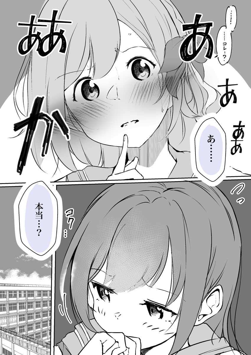 『言えよ!好きな人っていったい誰なの?』(3/3)#創作百合 