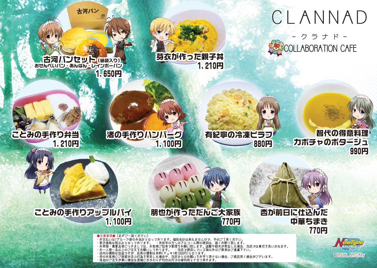NewType御宿@ WHITE ALBUM2 15周年コラボカフェ4/12〜6/15 on X