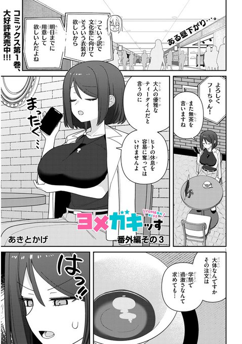 ヨメガキッす、番外編その3が更新されました、よろしくお願いします!

ニコニコ漫画
https://t.co/WjEeW2mf0A
カドコミ
https://t.co/OUnMv0Pu7h 