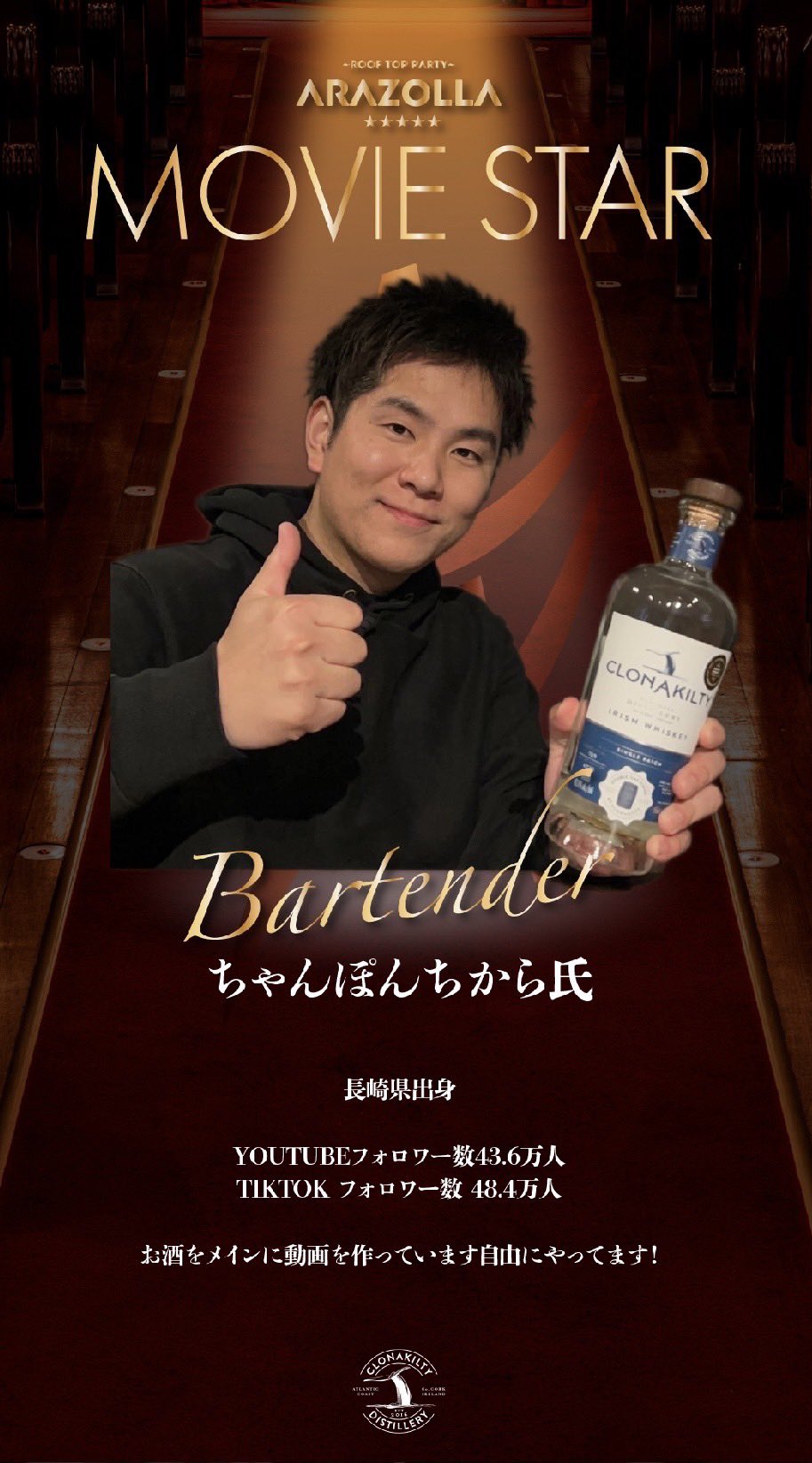 Clonakilty Irish Whiskey ひえ ちゃんぽんちから