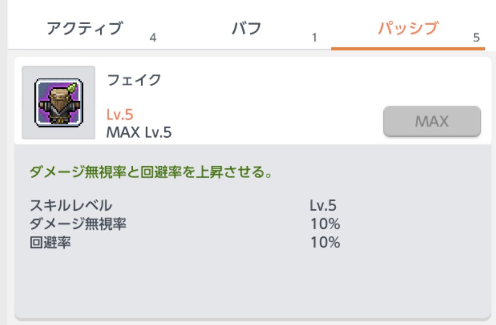 natuomom's tweet photo. アカイラムやってて、おや？と思ったけど、フェイクにダメージ無視ついた？これ嬉しい〜 https://t.co/UJzZykvvQn