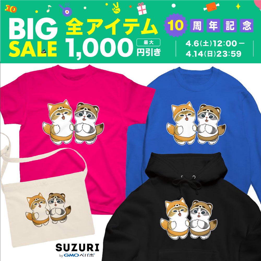 セールのお知らせ】 SUZURIにて、全アイテムセール対象！ 10周年記念