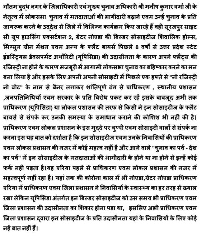 #SurajpurSiteCGrpHousing #UPSIDA #GreaterNoida #KabHogiRegistry #ShivalikHomes #MigsunGreenMansion #NewtechLagalaxia #OasisVenetiaHeights
 #NoRegistryNoVote  @AsmitaLalIAS @dmgbnagar @ceoup @UPSIDA @ECISVEEP @mayurias