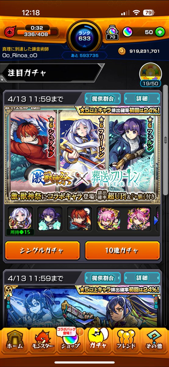 三重奏のフリーレン #モンスト  #モンストフリーレンコラボ