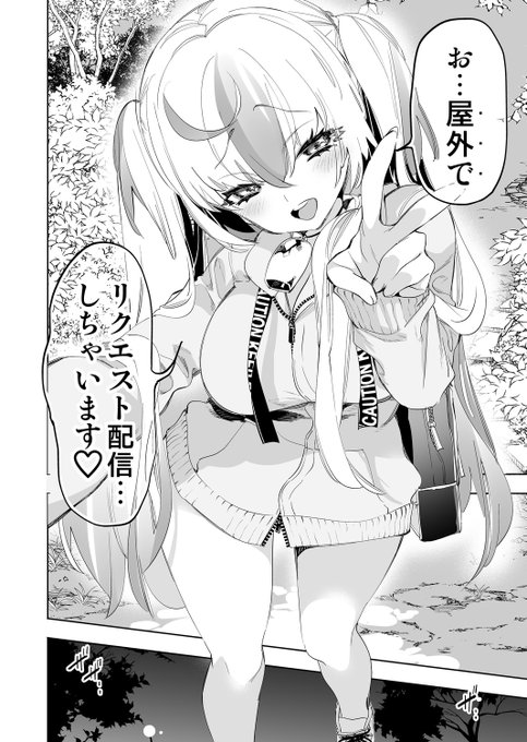 今夜は外で×××しちゃいます❤ (0/2) 