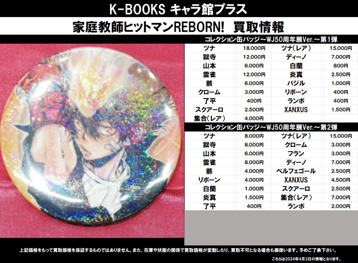 家庭教師ヒットマンREBORN! j-world限定 ホログラム缶バッジ　白蘭 REBORN!コレクション缶バッジ 第一弾 白蘭 家庭教師ヒットマンREBORN