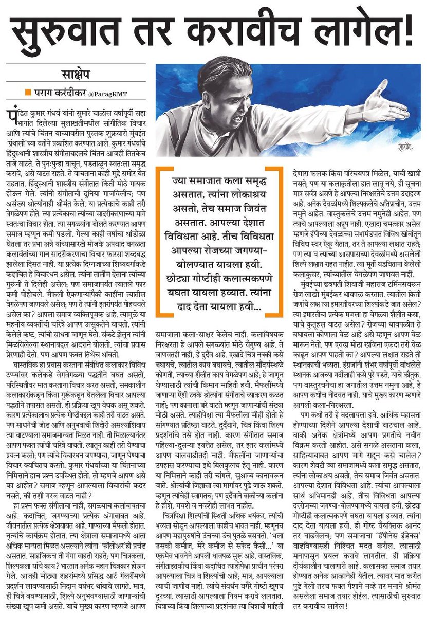 #sakshep #साक्षेप #परागकरंदीकर #महाराष्ट्रटाइम्स