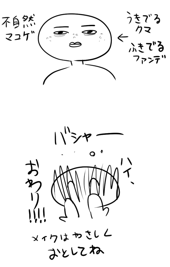 絵が描けなくなったときはとりあえず日記を描いて「描いた」カウントするほかないね

化粧ってコスト高いし手間いるし時間かかるし、かといってキレイになったかというとそうでもないので好きではない(最初は皆下手くそだとはいえ自分の化粧ヘタに萎える) 