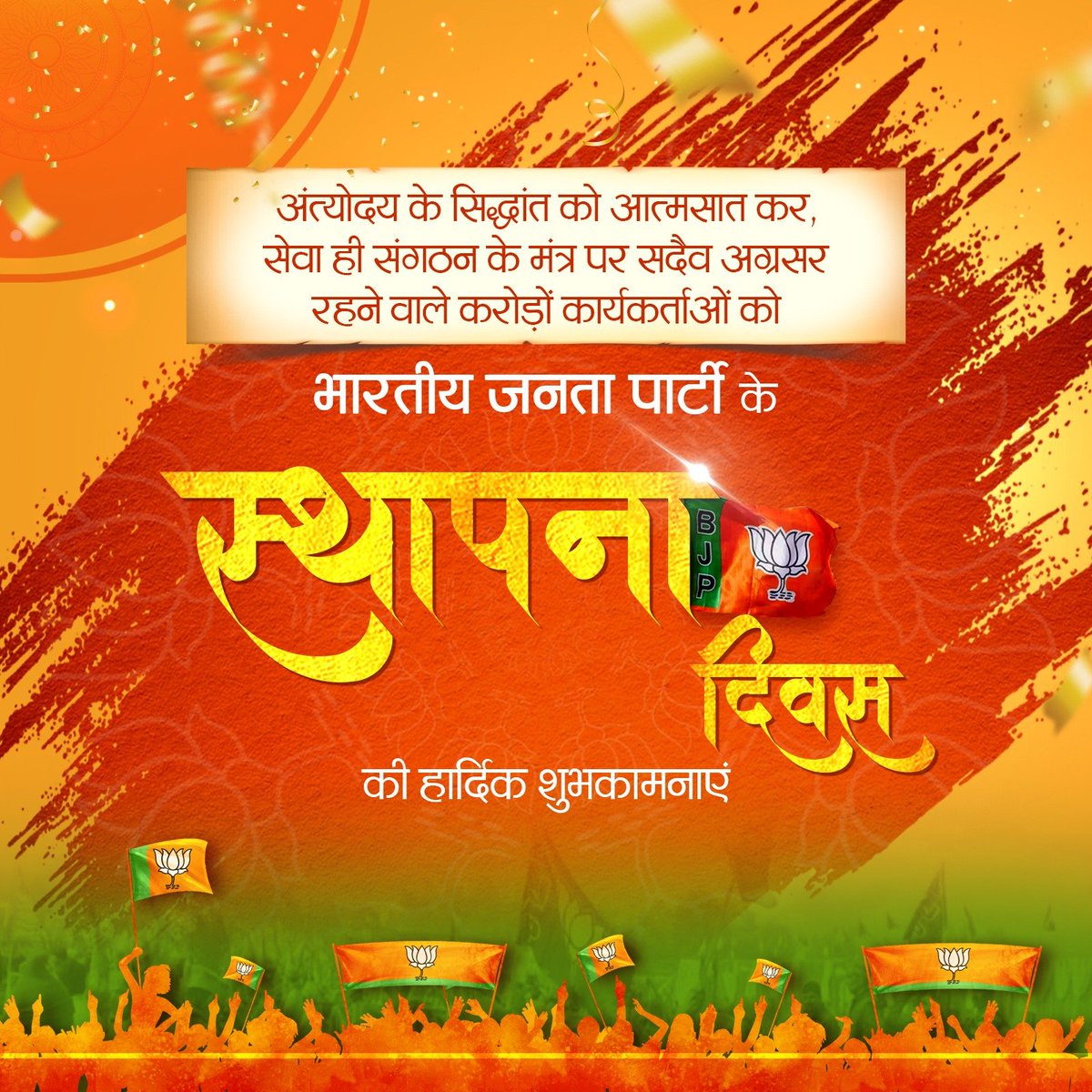 Robindedha_'s tweet photo. विश्व के सबसे बड़े राजनीतिक संगठन भारतीय जनता पार्टी के स्थापना दिवस के अवसर पर सभी कार्यकर्ताओं को हार्दिक बधाई एवं शुभकामनाएं।

#DelhiKeHarGharMeBhajpa #PhirEkBaarModiSarkar #AbkiBaar400Par #ModiKiGuarantee https://t.co/H9ngAN1tpK